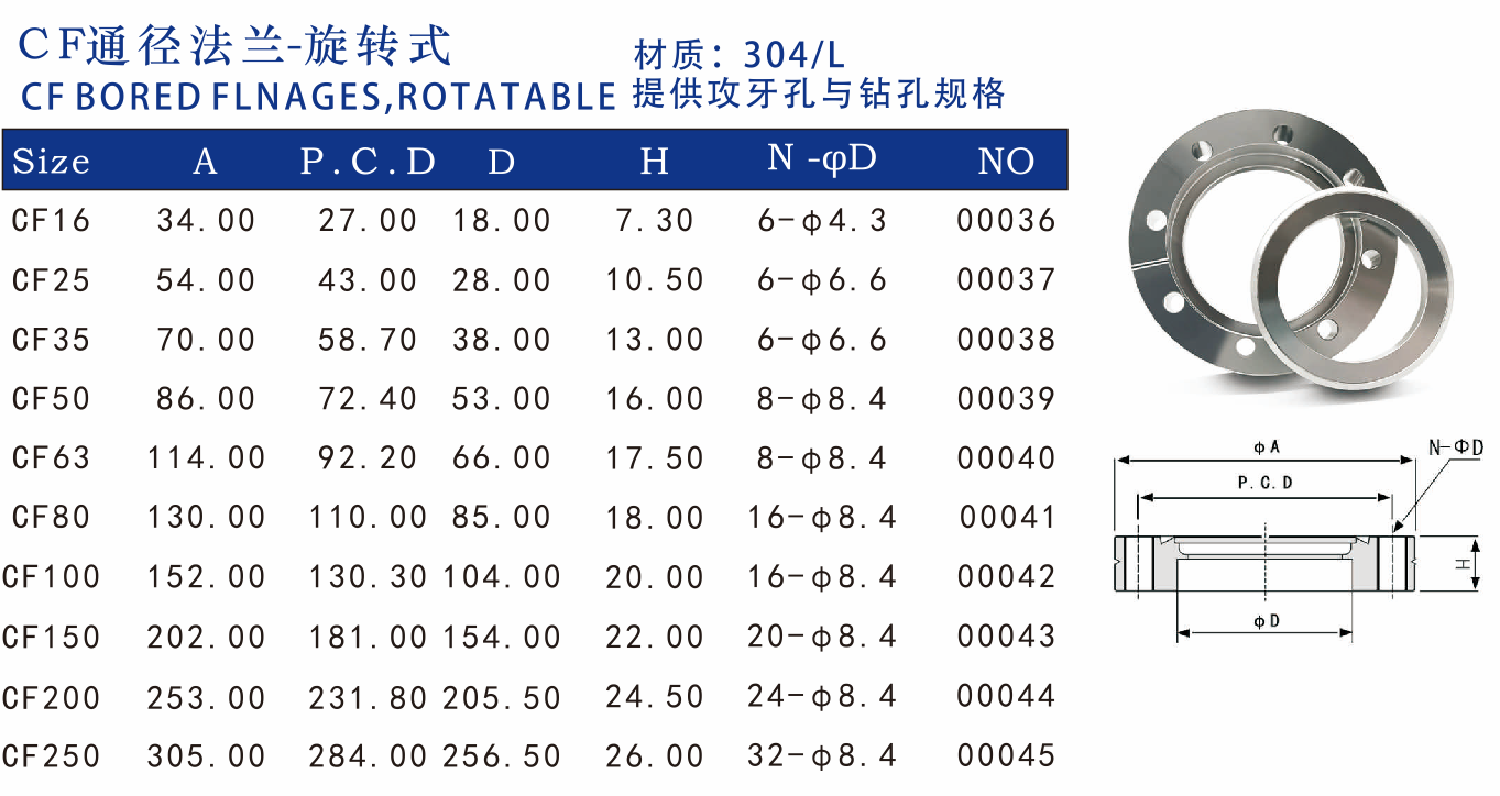 CF通径法兰-旋转式 - 温州宏企来流体设备有限公司